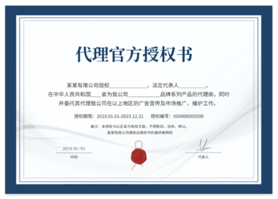 銷售代理授權書設計指南 從原則到實踐，構建專業合作關系