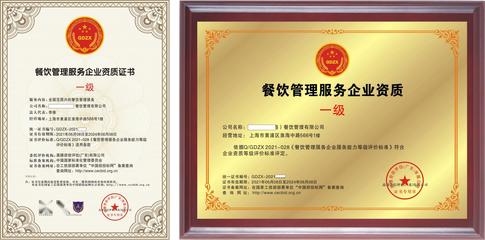 申辦餐飲管理企業(yè)資質(zhì)證書 流程、要求與戰(zhàn)略價(jià)值