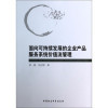 從理論到實(shí)踐 餐館經(jīng)營(yíng)管理與可持續(xù)發(fā)展管理的差異化比較