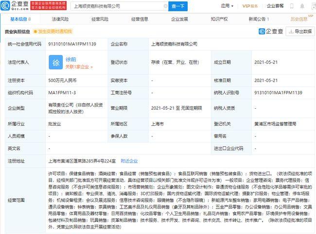 新能源車銷售布局 順豐成立新公司涉足票務(wù)代理
