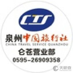 泉州中國旅行社南安侖蒼營業(yè)部 一站式票務(wù)代理服務(wù)詳解